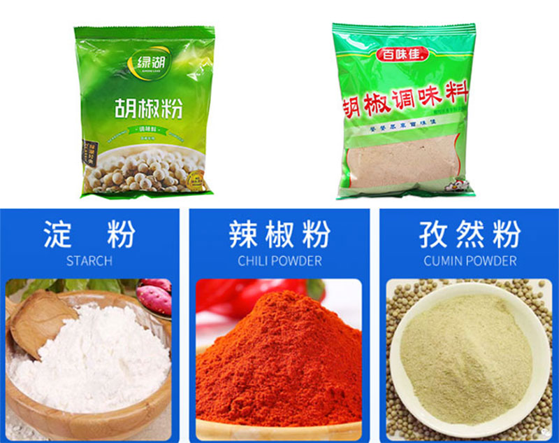 給袋式粉劑包裝機(jī)-廚房調(diào)料粉自動包裝機(jī)