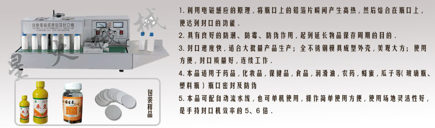 金壇封口機