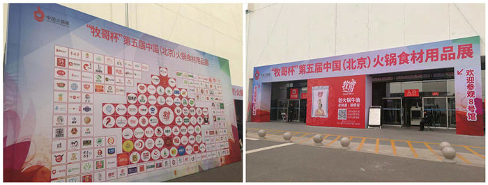 北京火鍋食材用品展進(jìn)展入口