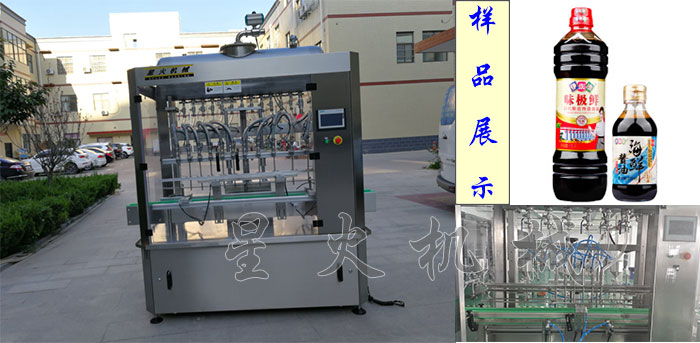 全自動醬油灌裝機細節(jié)及灌裝樣品展示