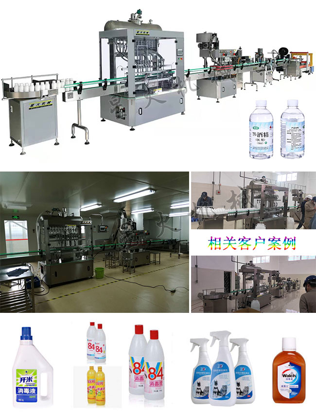 星火消毒酒精灌裝機設(shè)備展示及全自動酒精灌裝機相關(guān)案例及灌裝樣品